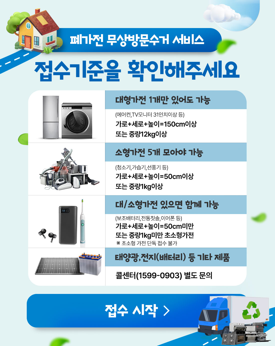 폐가전 무상수거 바로 예약하기